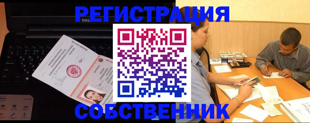 прописка иностранных граждан в Бакале